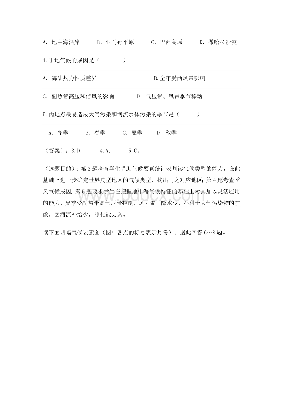 一轮复习世界主要气候类型的判读测试题_精品文档.doc_第3页