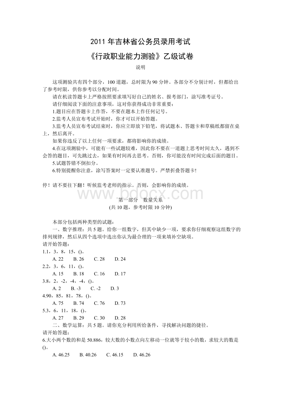 吉林省公务员行测乙级真题及答案解析_精品文档.doc