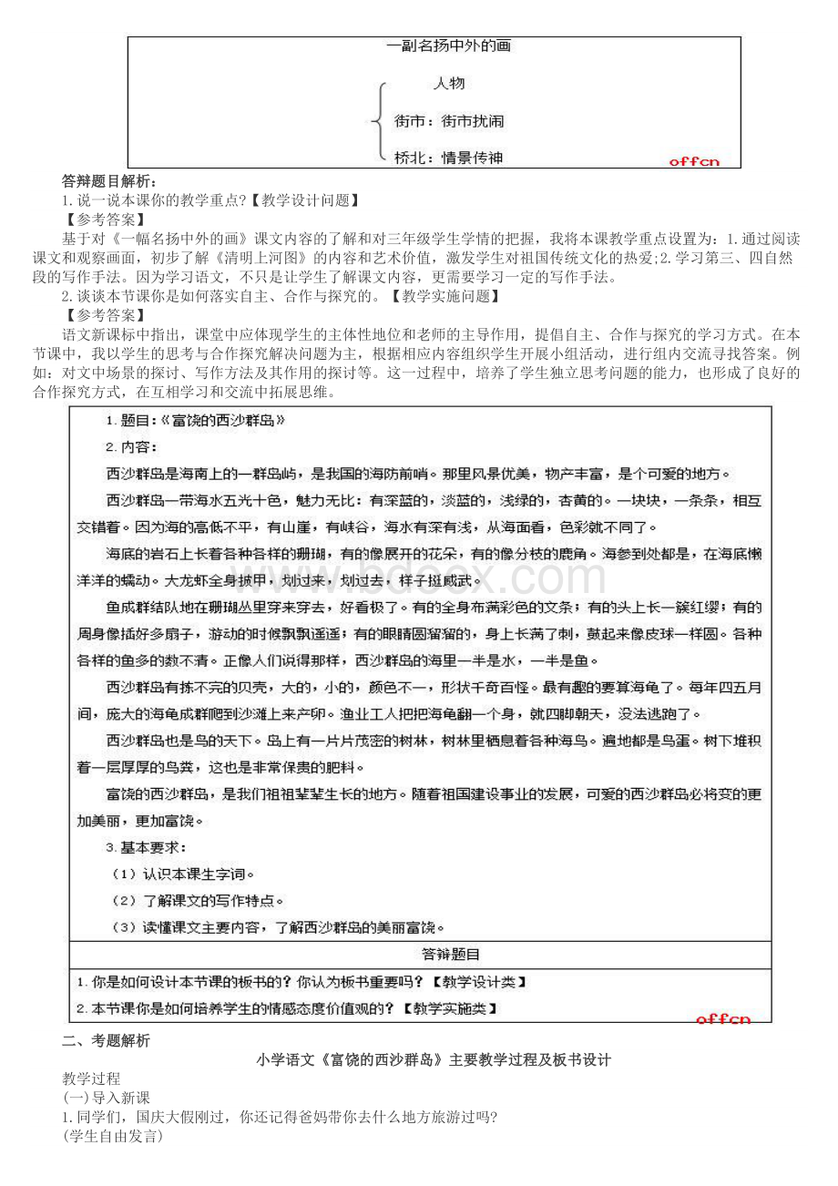 小学语文教师资格证面试课例.docx_第2页