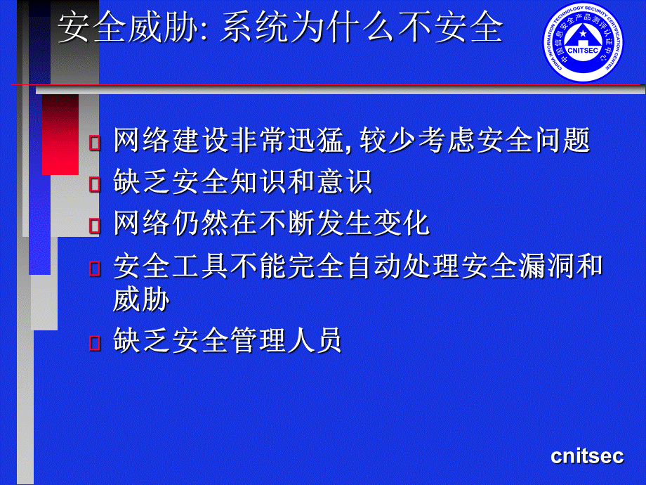 CISP2UNIX安全管理PPT推荐.ppt_第3页