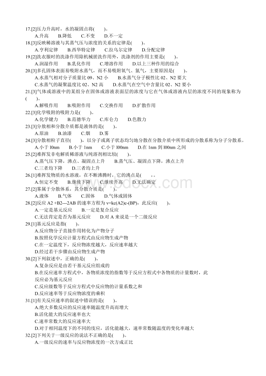 化学检验工职业技能鉴定试题王炳强中级篇4文档格式.doc_第2页