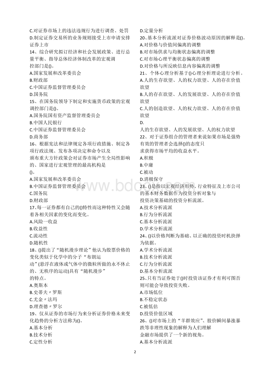 word打印：证券从业资格考试《证券投资分析》分章练习题含答案Word格式.docx_第2页