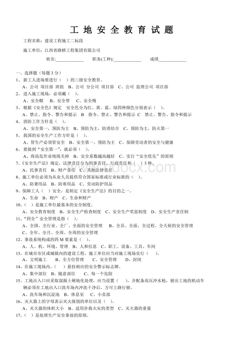 施工现场工安全知识教育考试题含答案.doc_第1页