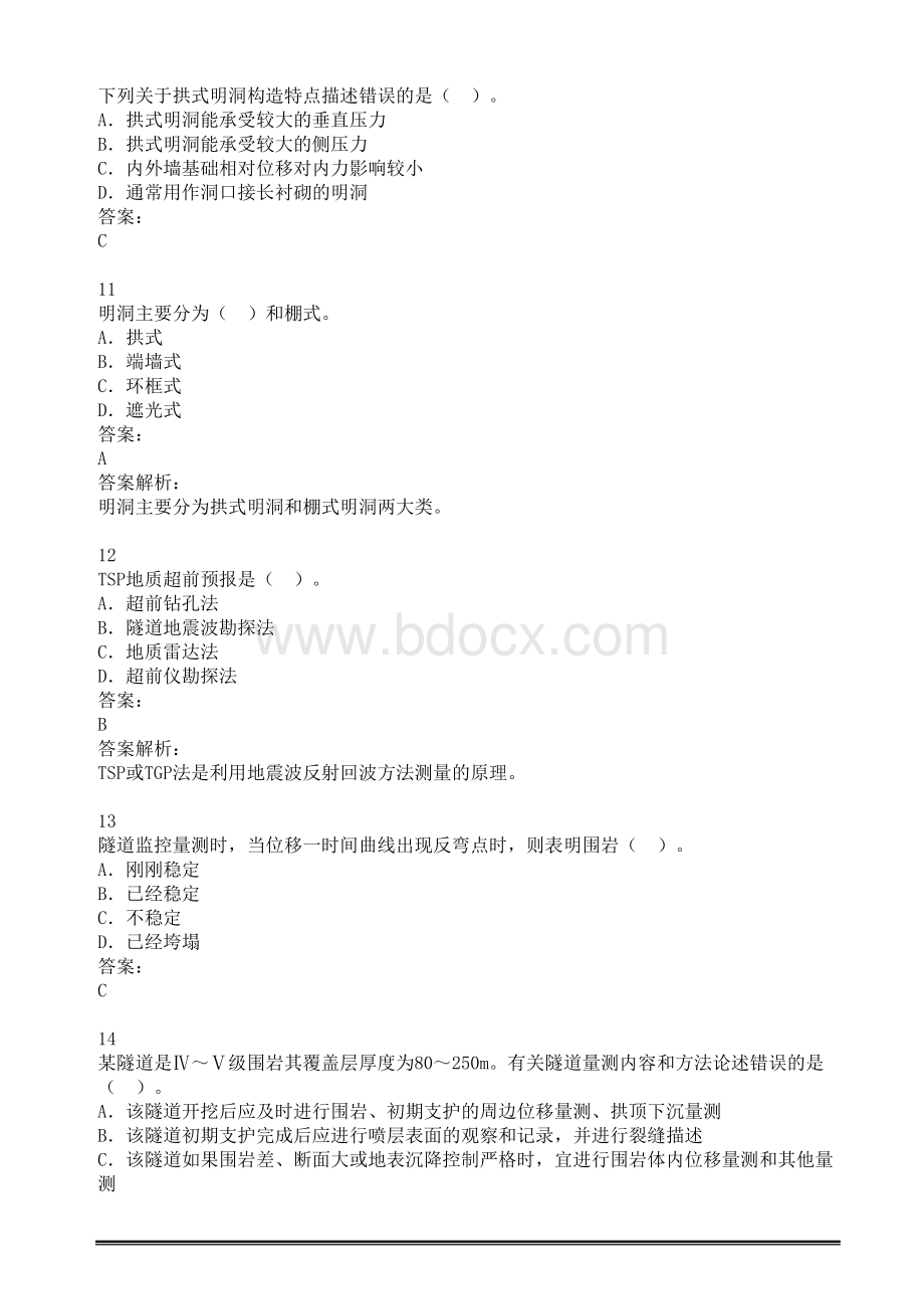 《公路工程施工技术》隧道工程练习题及答案解析Word格式文档下载.docx_第3页