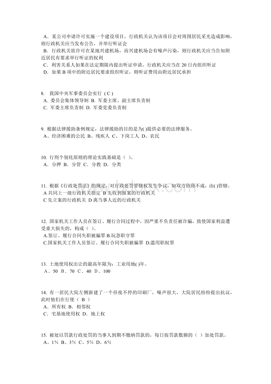 北京企业法律顾问考试：物权法概述试题Word文档下载推荐.doc_第2页