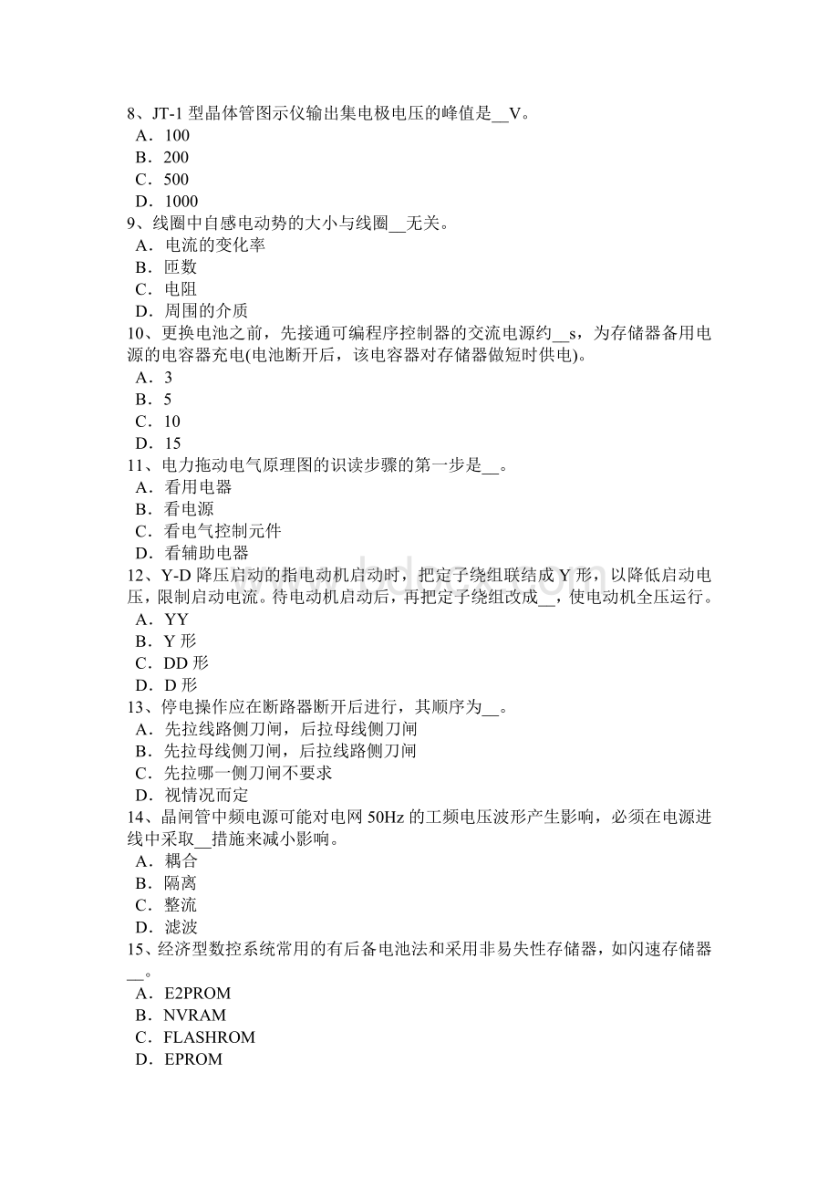 上半广西电工基础知识考试试题_精品文档.docx_第2页