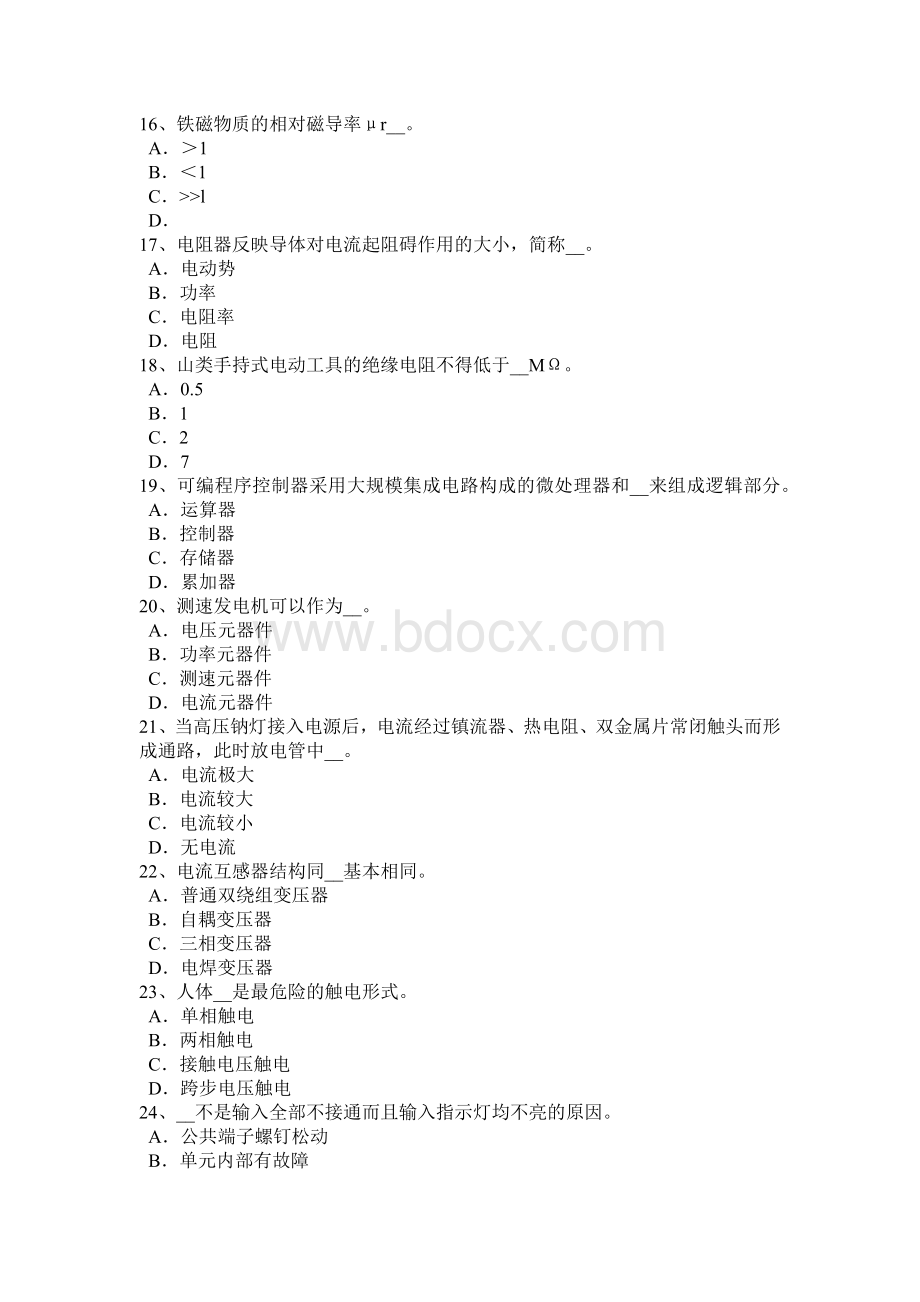 上半广西电工基础知识考试试题_精品文档.docx_第3页