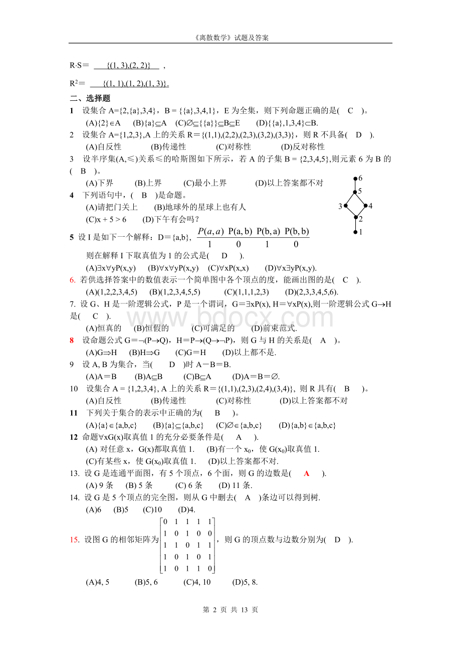 《离散数学》试题及答案Word下载.doc_第2页