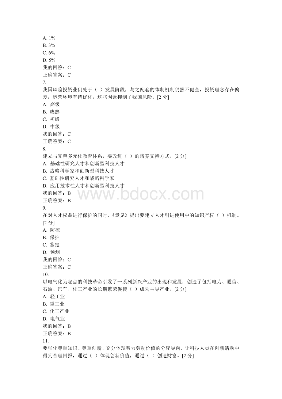 创新驱动发展战略公务员读本题目及答案一文档格式.doc_第2页