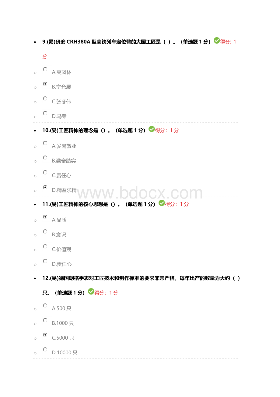 继续教育专业技术人员工匠精神考试答案.docx_第3页