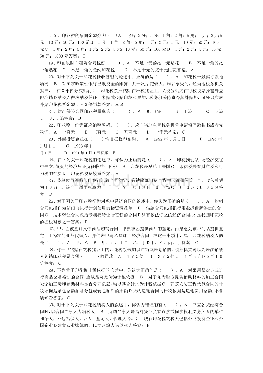 印花税试题8Word格式.doc_第3页