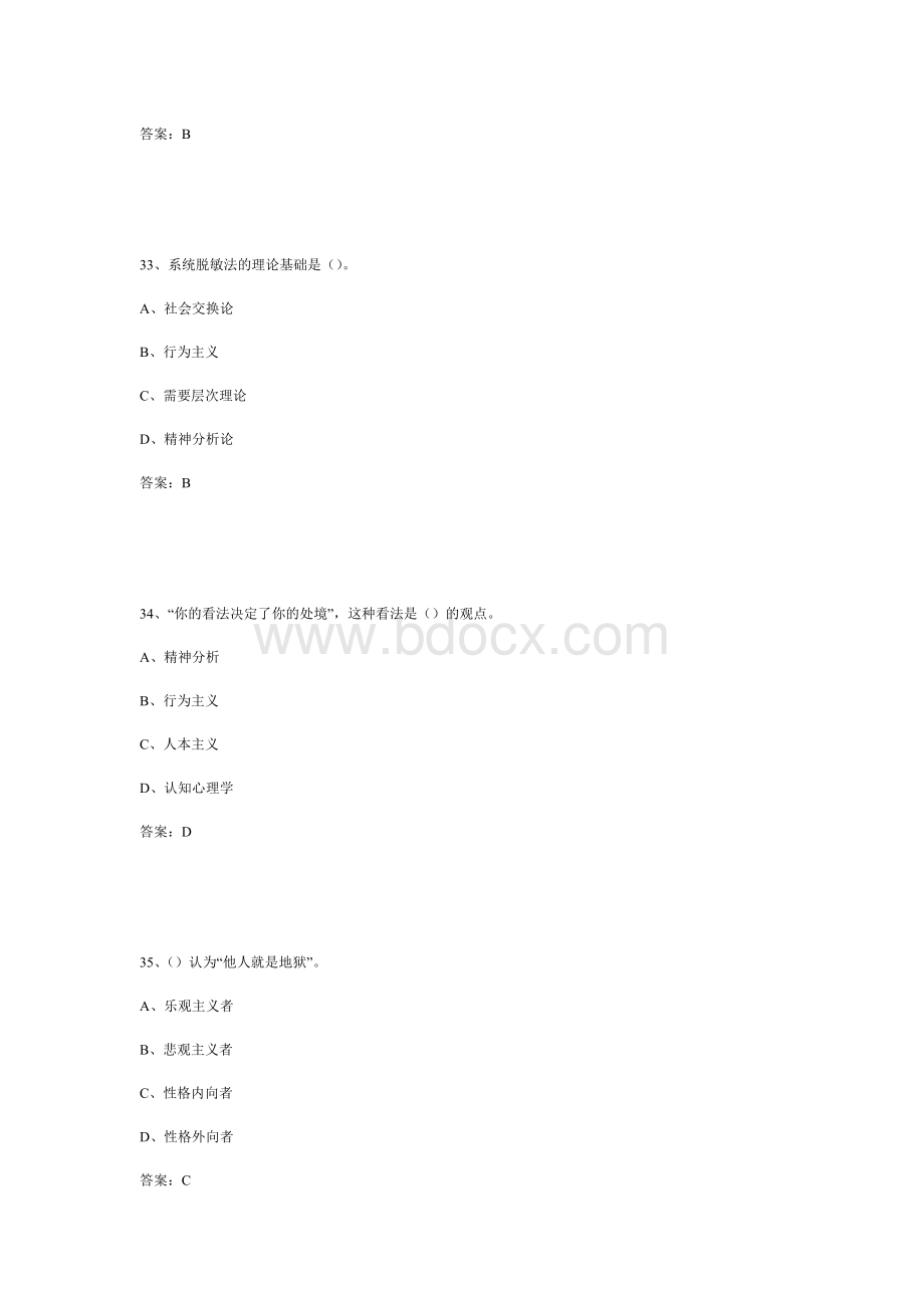 专业技术人员心理健康与心理调适试题答案AWord文件下载.doc_第2页