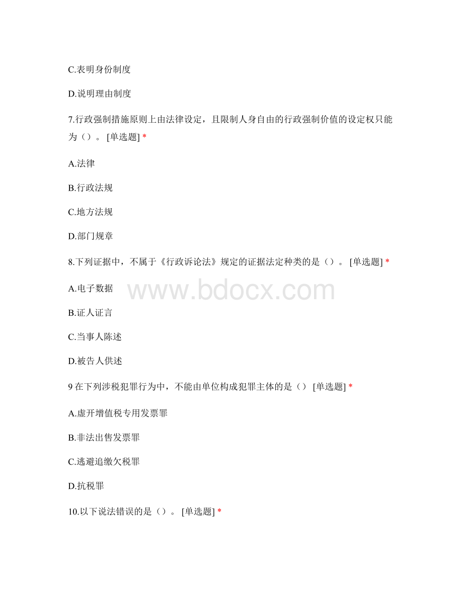 全国税务人员执法资格考试模拟卷九_精品文档.docx_第3页