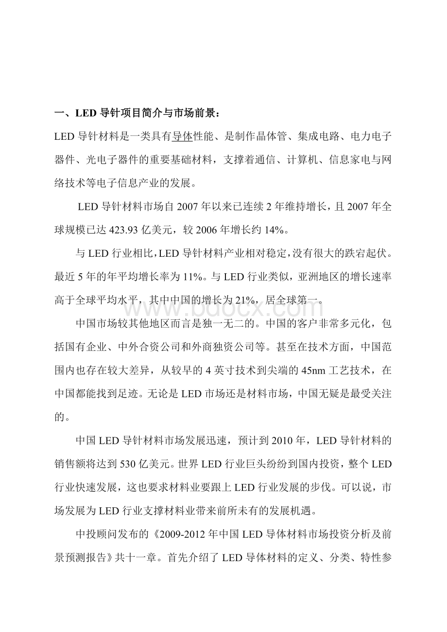 LED插针项目可行性报告新Word下载.doc_第3页