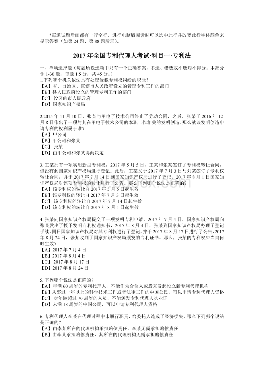 专利代理人考试专利法试题答案及评分标准纯净打印_精品文档.doc