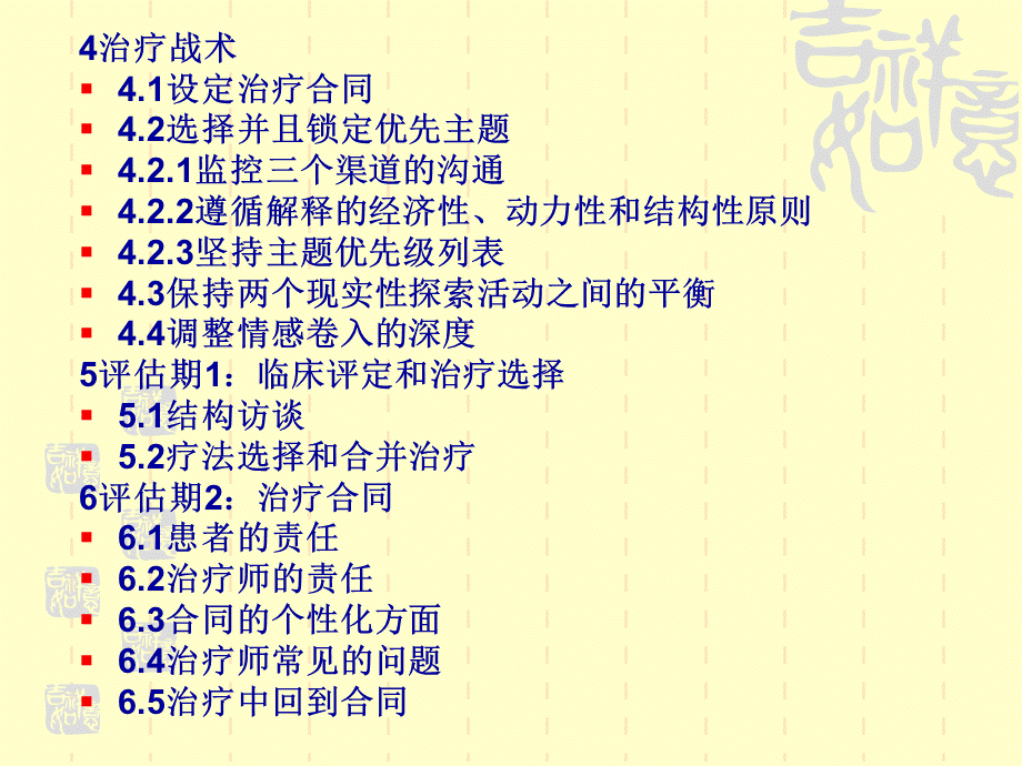 移情焦点治疗TFP操作手册.ppt_第3页