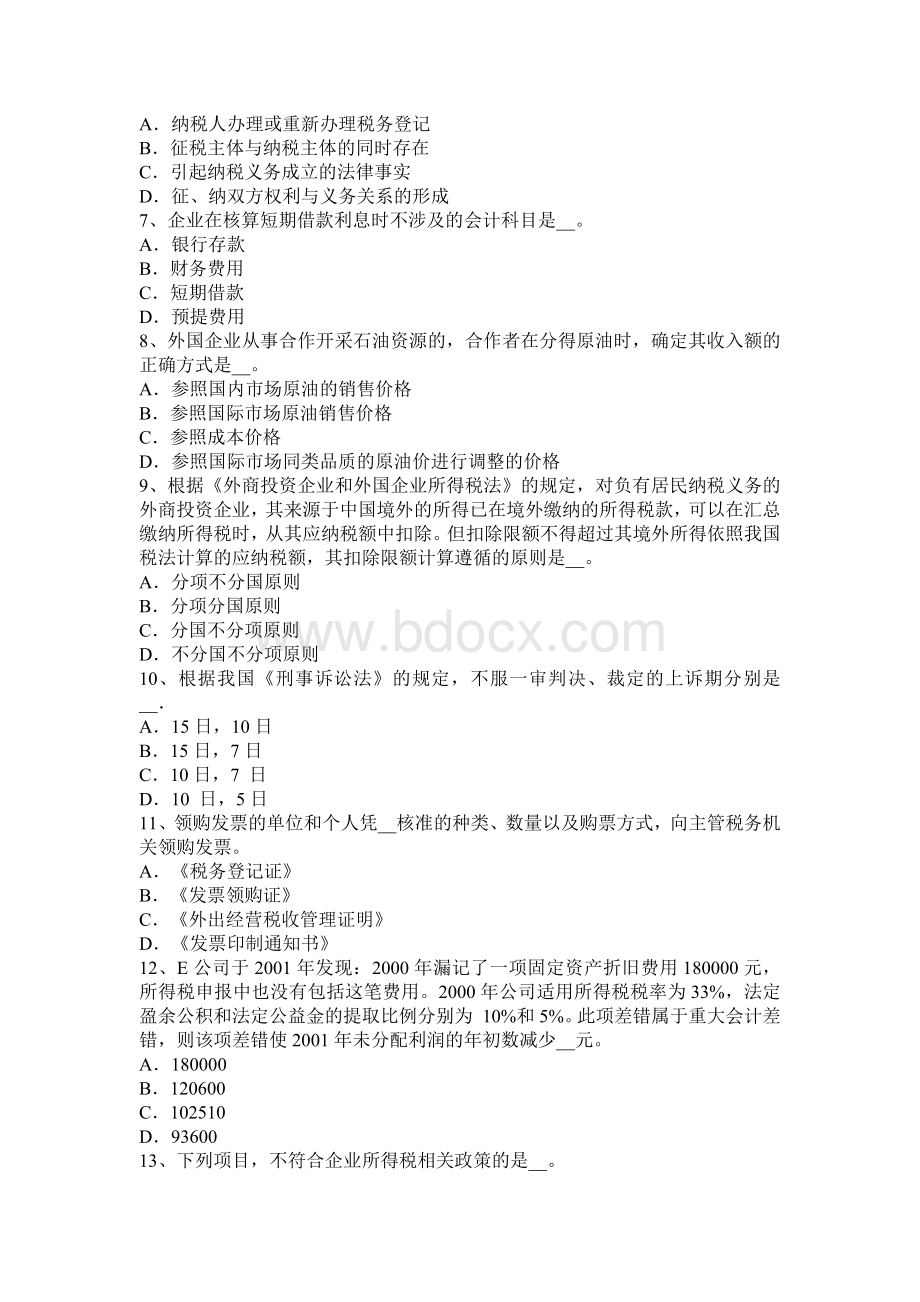 江西省税务师财务与会计净现金流量模拟试题_精品文档.docx_第2页