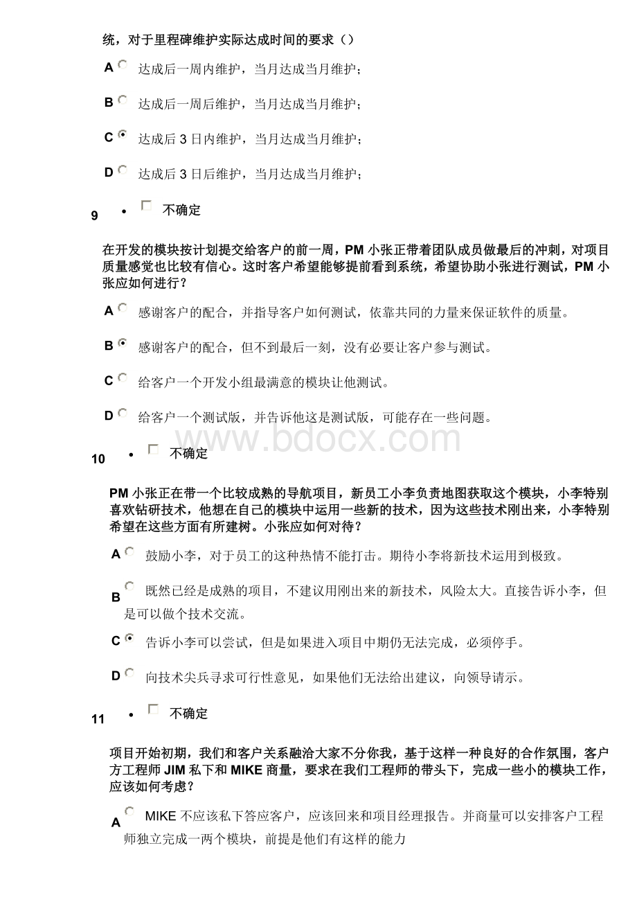 PMO考试题_精品文档Word格式文档下载.doc_第3页