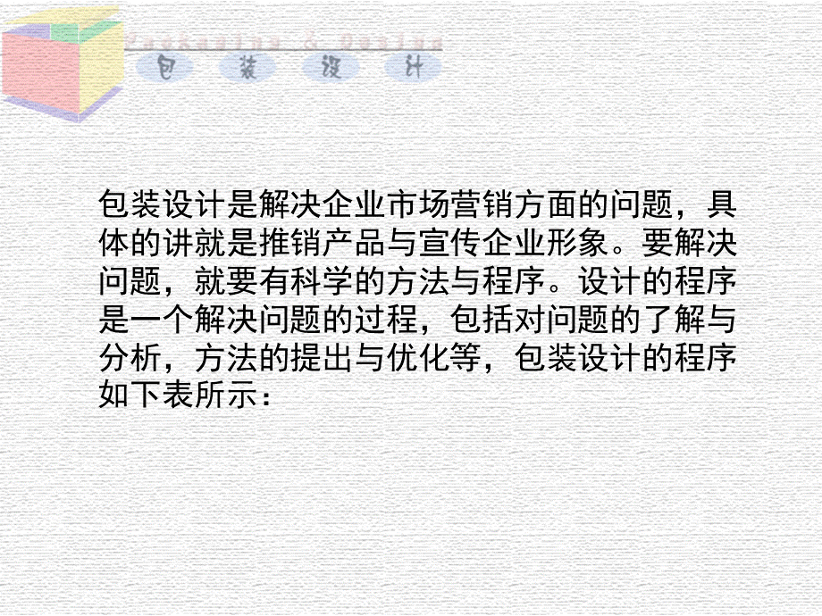 包装流程与制作PPT格式课件下载.ppt_第2页