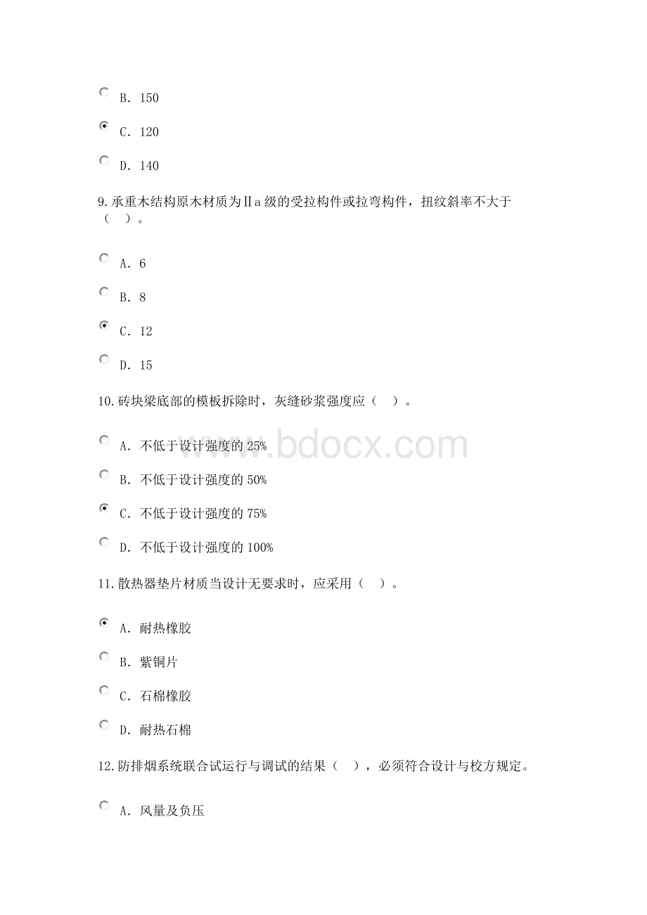 房屋建筑专业继续教育试卷83分卷Word格式文档下载.doc_第3页