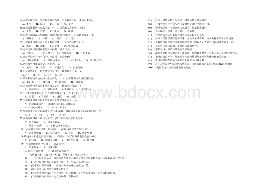 职业技能鉴定国家题库电工初级.doc_第3页