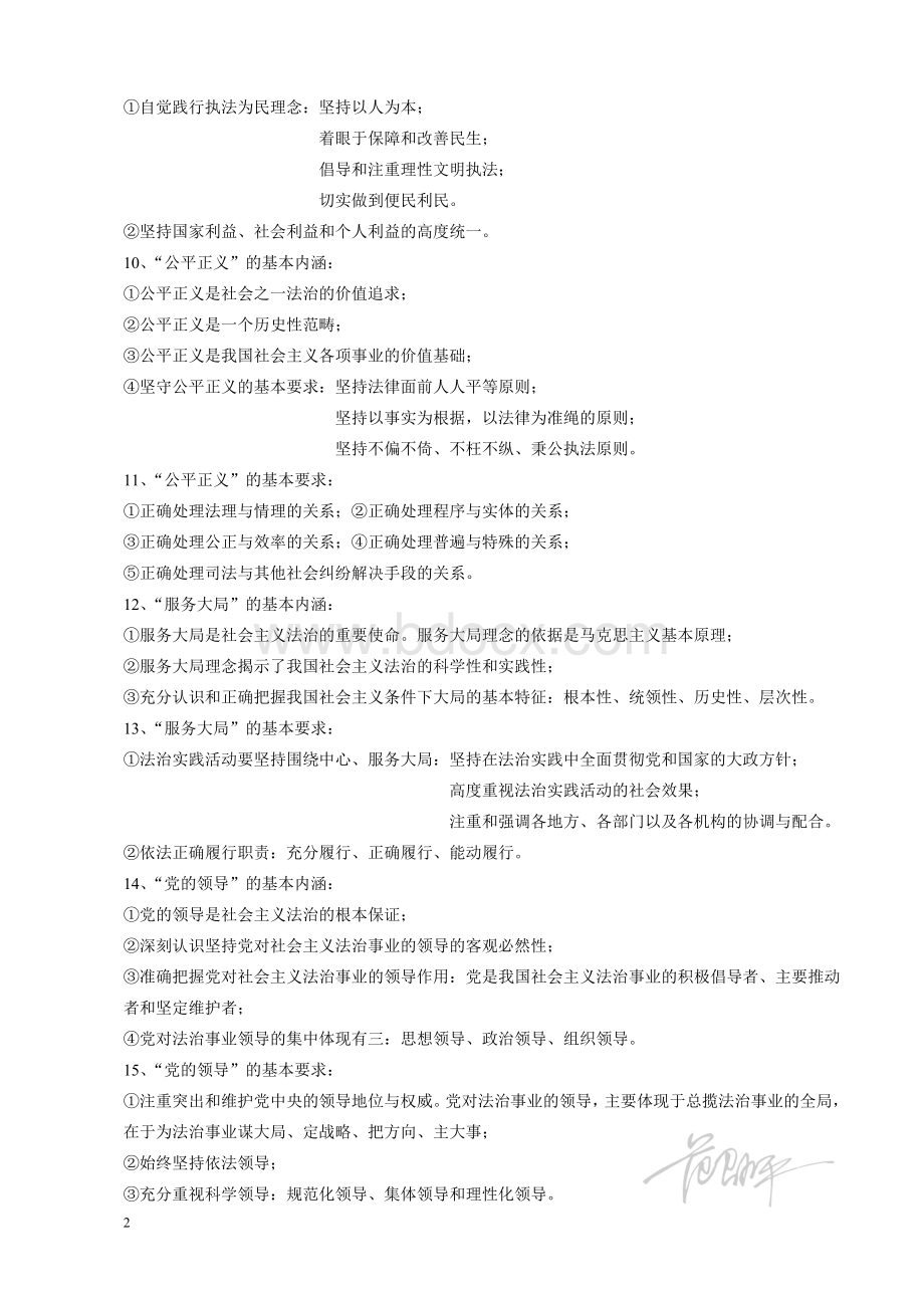 理论法学复习知识要点_精品文档Word格式.doc_第2页