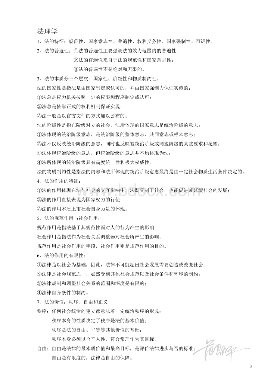 理论法学复习知识要点_精品文档Word格式.doc_第3页