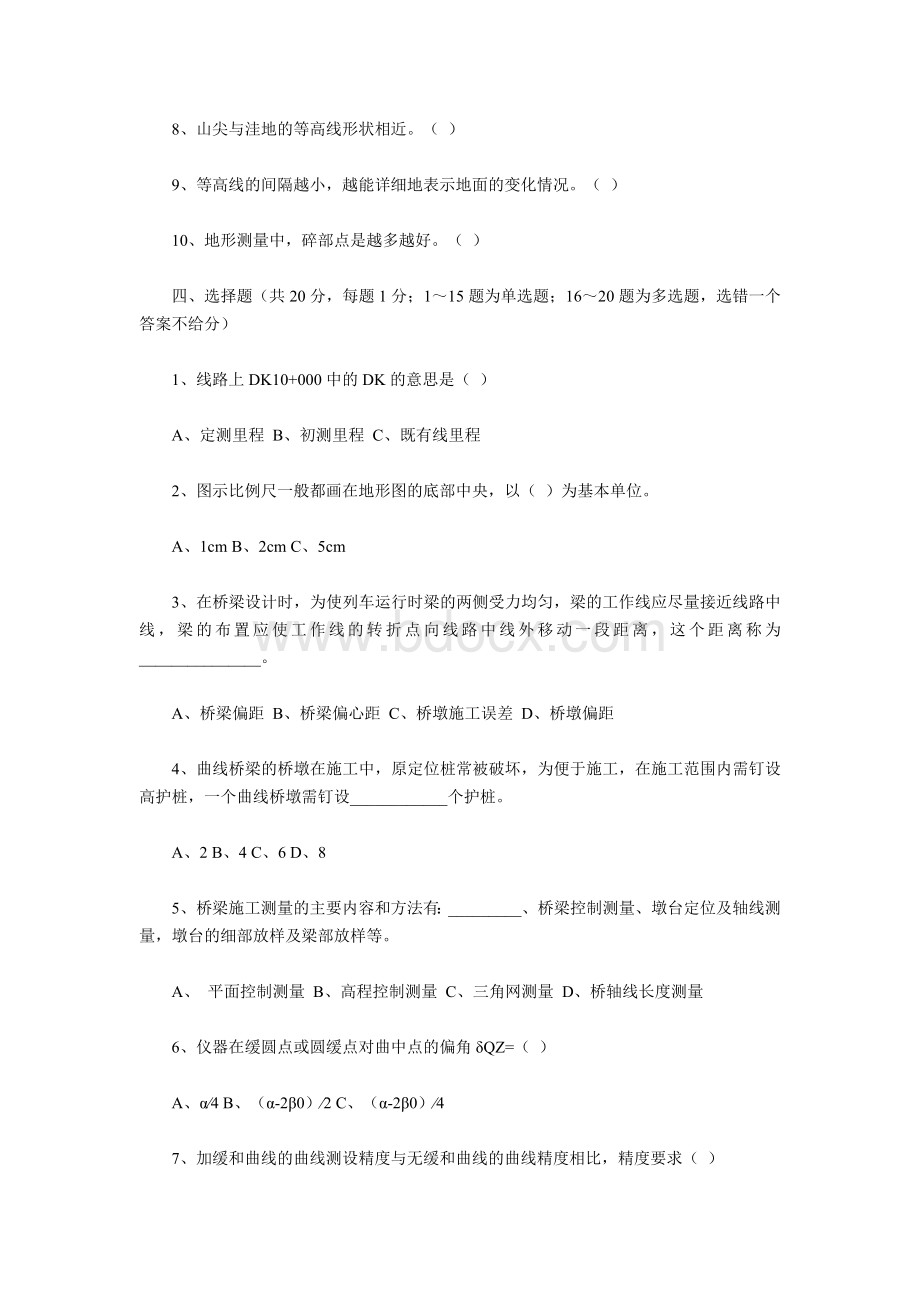 工程测量工技师及高级技师模拟试题及答案.doc_第3页