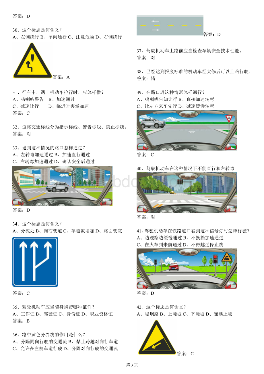 最新驾照理论考试题库_精品文档.doc_第3页