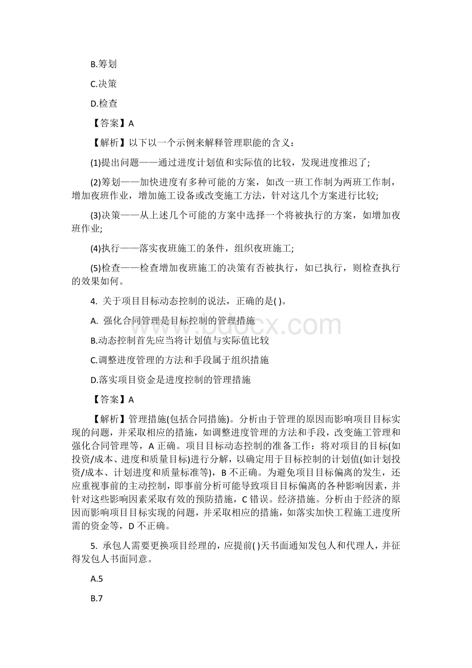 二级建造师考试《施工管理》测试题及答案二Word下载.docx_第2页