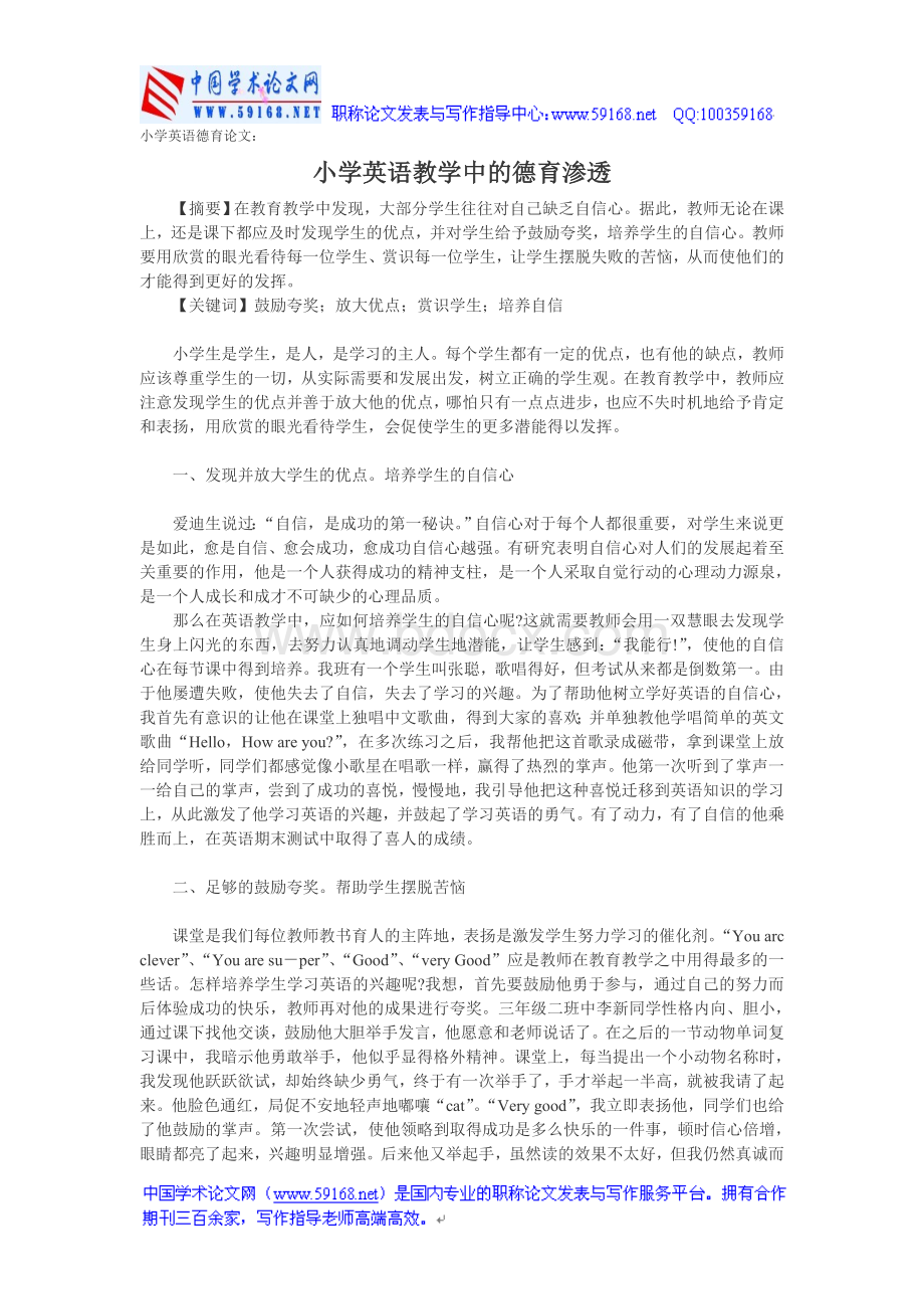 育论文：小学英语教学中的德育渗透_精品文档_精品文档.doc_第1页