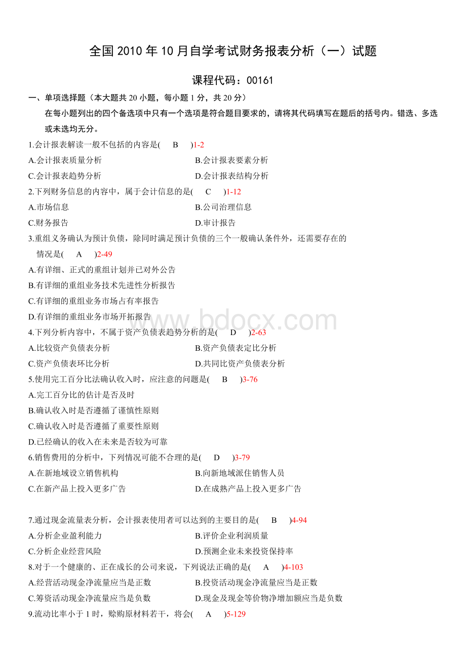 全国2010年10月自学考试00161《财务报表分析(一)》历年真题Word文件下载.doc_第1页