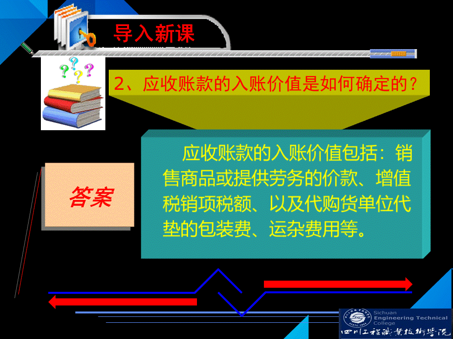 第5次课应收及预付账款2初级会计实务上1.ppt_第3页