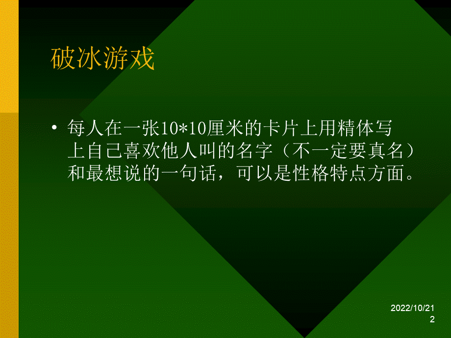 入职引导人培训课程.ppt_第2页