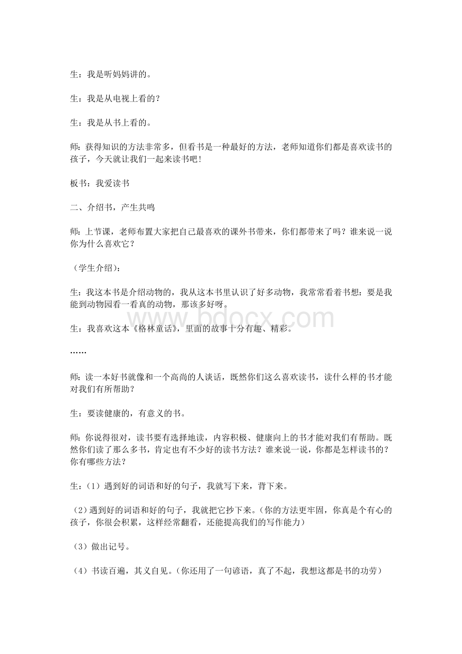 五级《我爱读书》教学设计_精品文档.doc_第2页