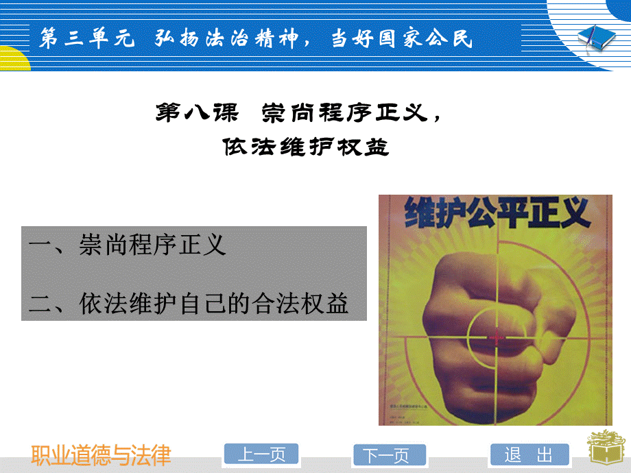 职业道德与法律课件8PPT格式课件下载.ppt_第2页