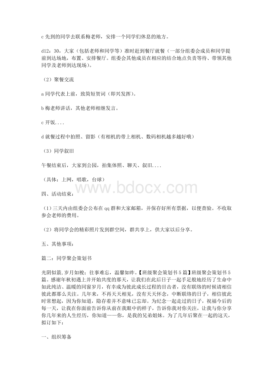 班级聚会策划书5篇_精品文档.doc_第2页