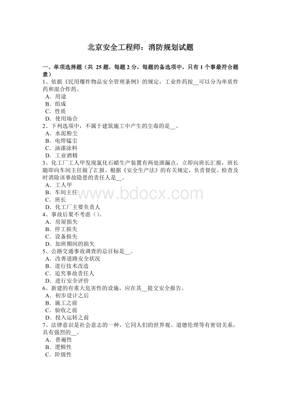 北京安全工程师：消防规划试题.docx_第1页