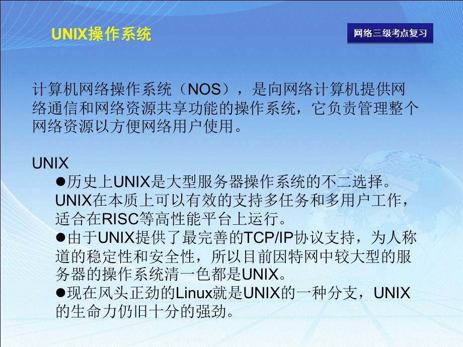 浙江省计算机网络三级复习要点PPT资料.ppt_第3页