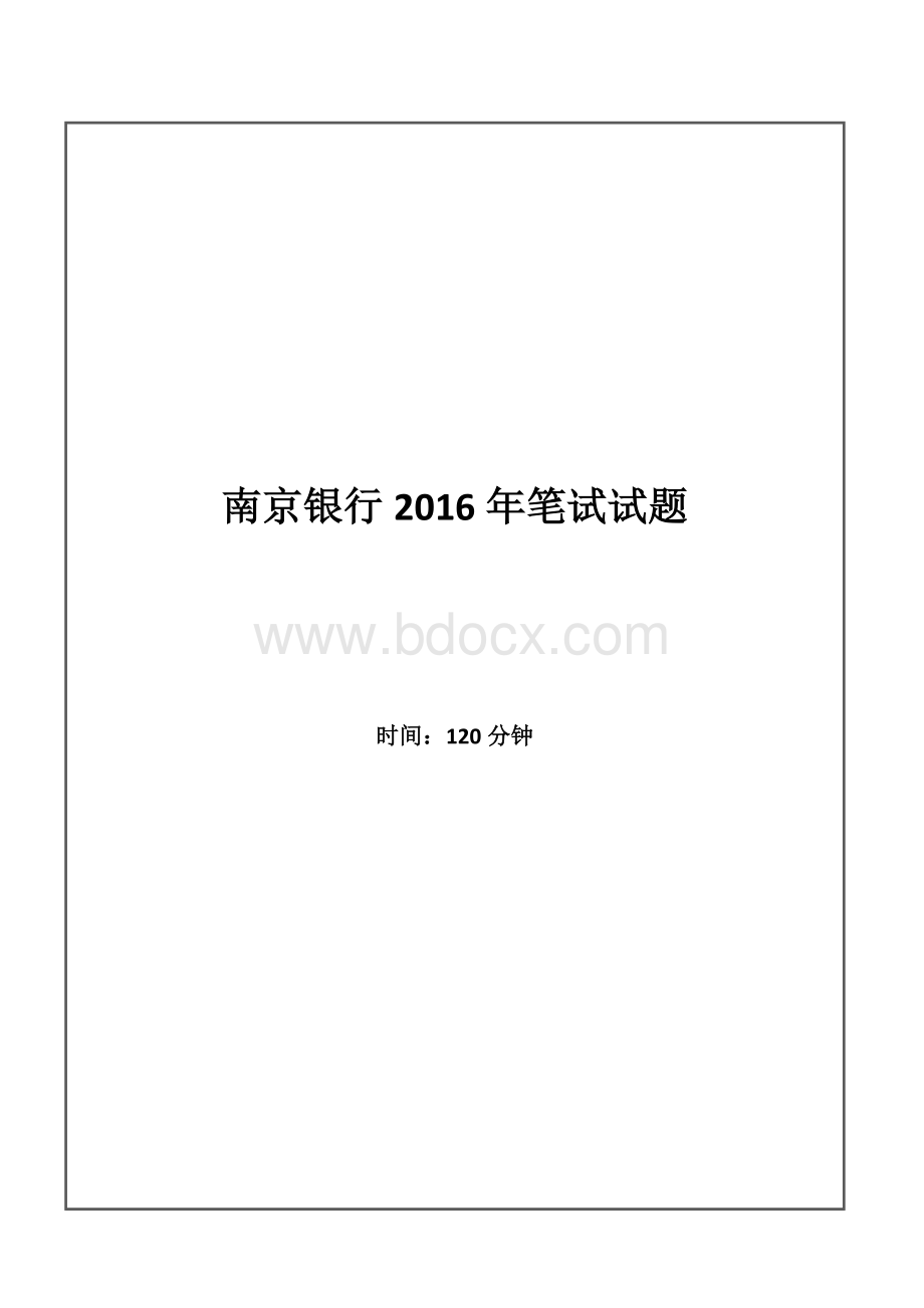 聘考试笔试试题_精品文档_001Word文件下载.doc_第1页