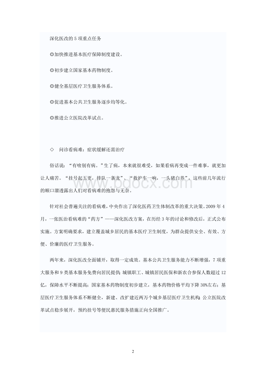 理论热点面对面《七个怎么办》第五篇_精品文档.doc_第2页