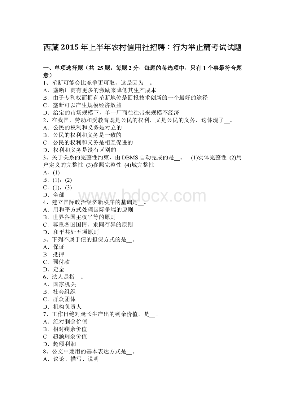 西藏上半农村信用社招聘：行为举止篇考试试题_精品文档.docx