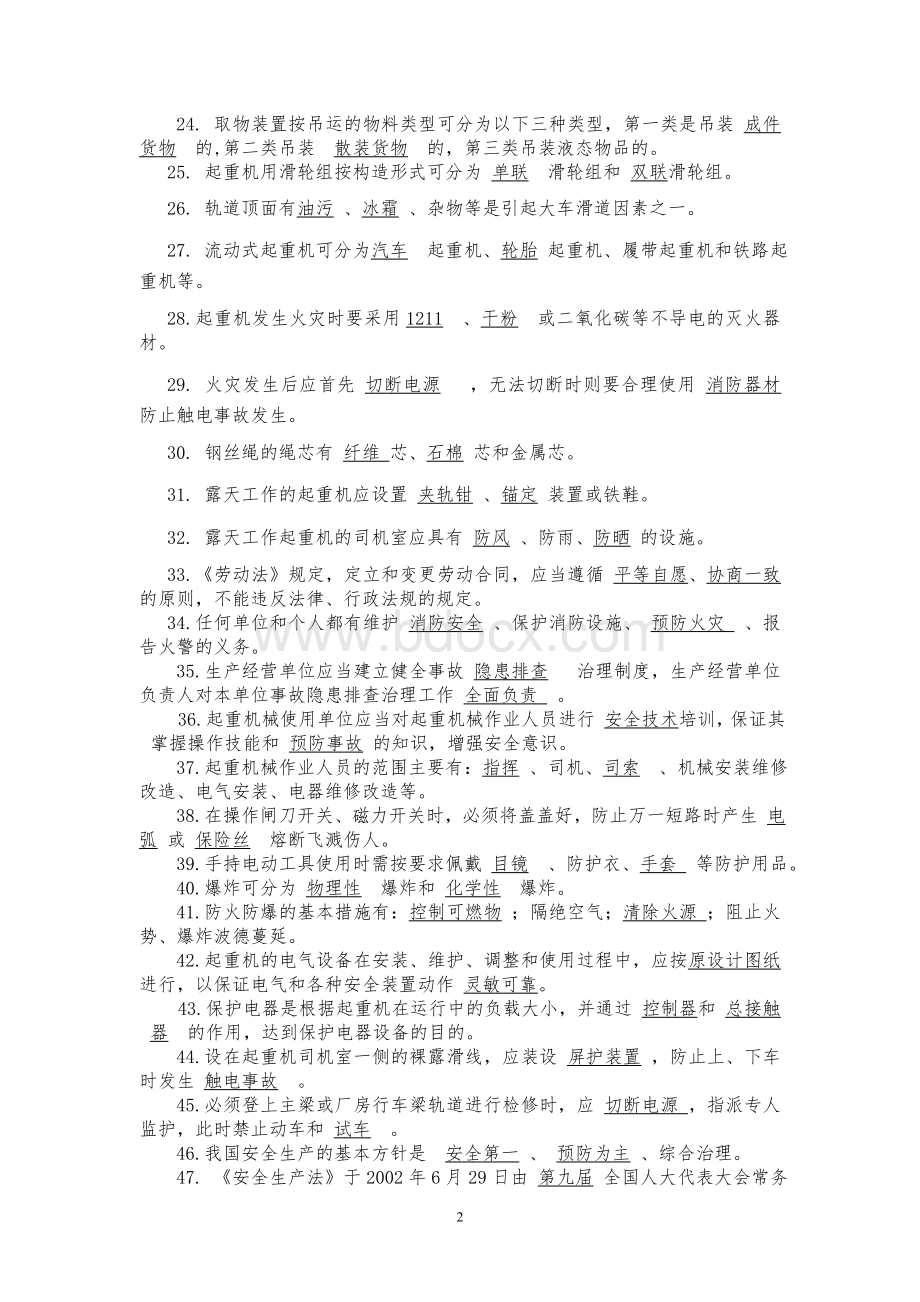 起重机司机培训复习题10Word文档格式.doc_第2页