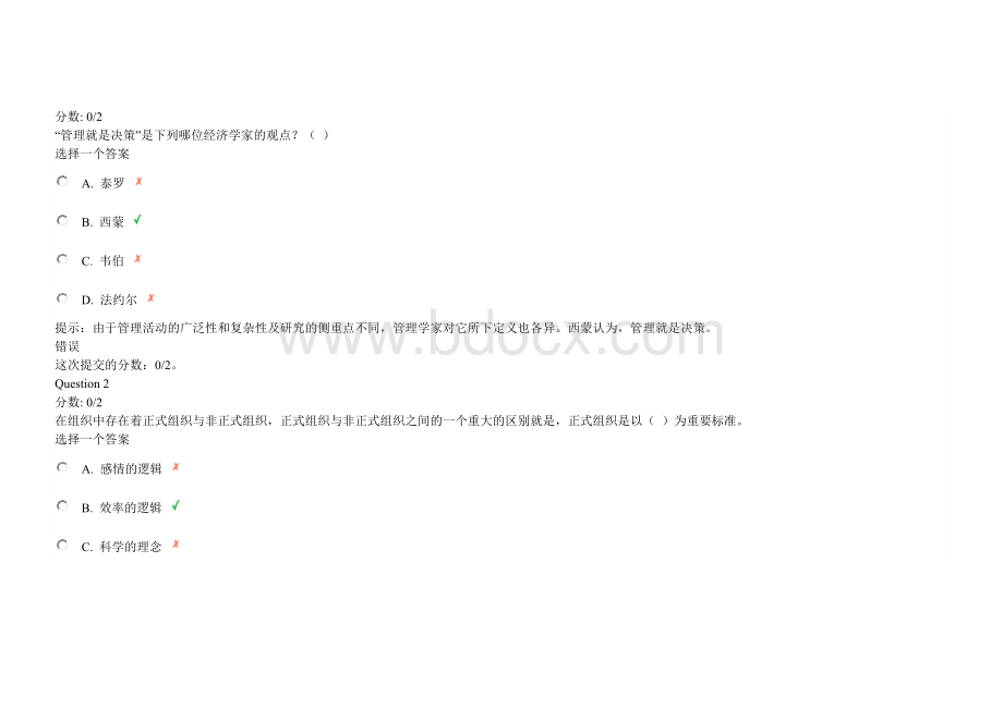 模拟测试四及答案_精品文档Word格式.doc_第2页