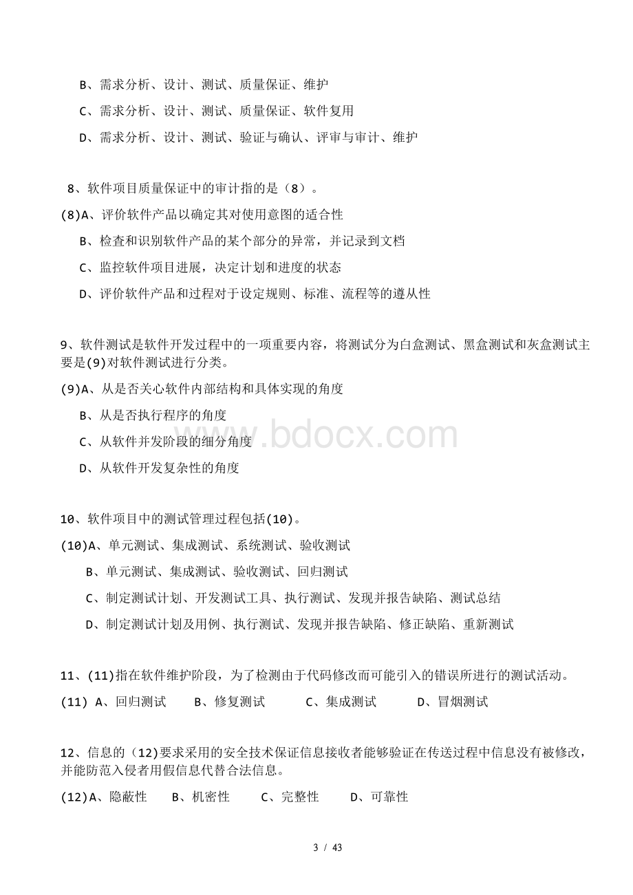 下半信息系统项目管理师真题及答案.docx_第3页