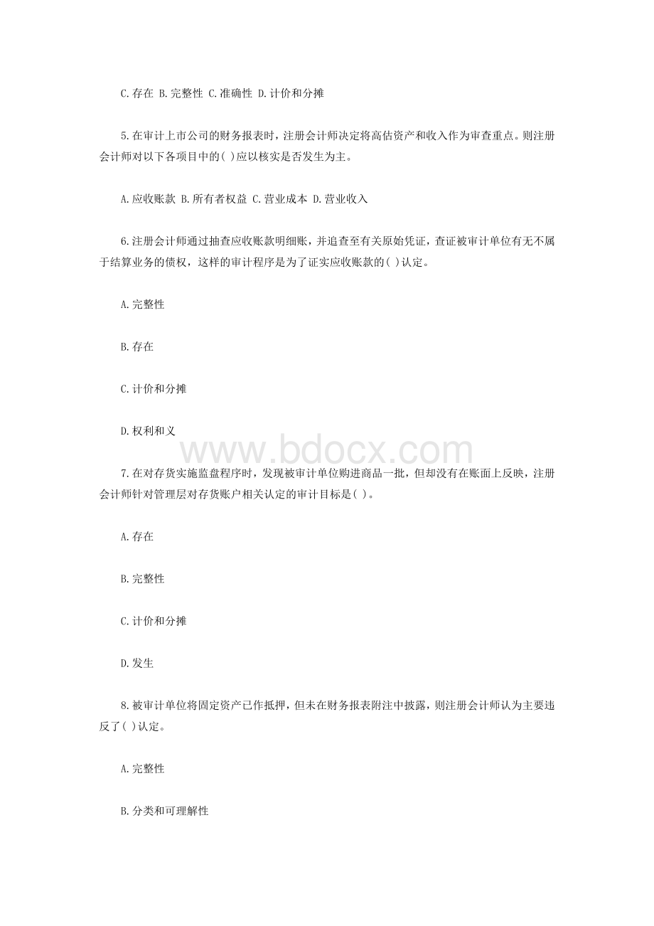 注册会计师考试审计单元测试题五_精品文档.docx_第2页