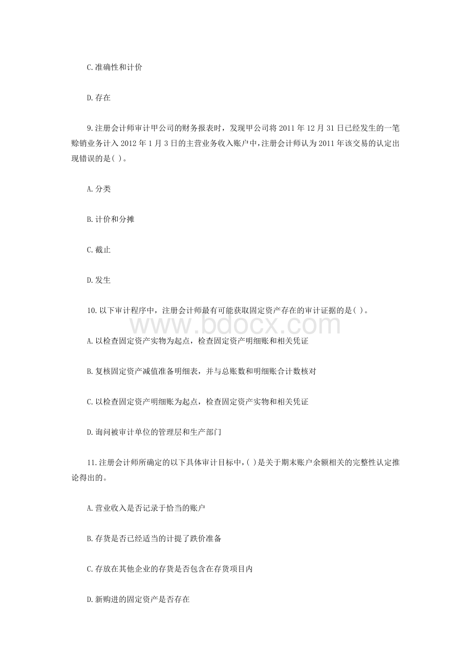 注册会计师考试审计单元测试题五_精品文档.docx_第3页