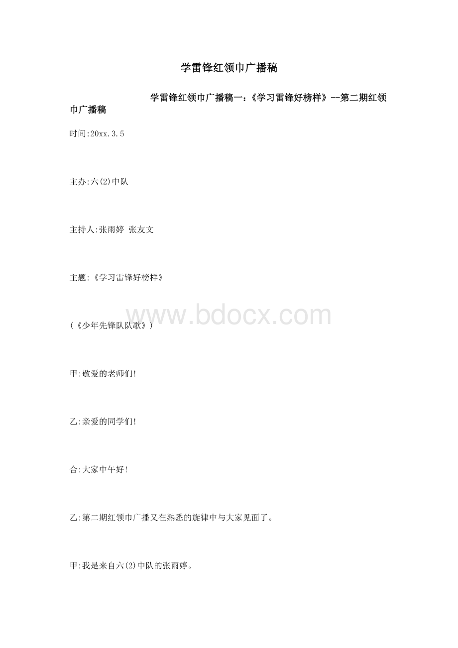 学雷锋红领巾广播稿_精品文档Word下载.doc_第1页