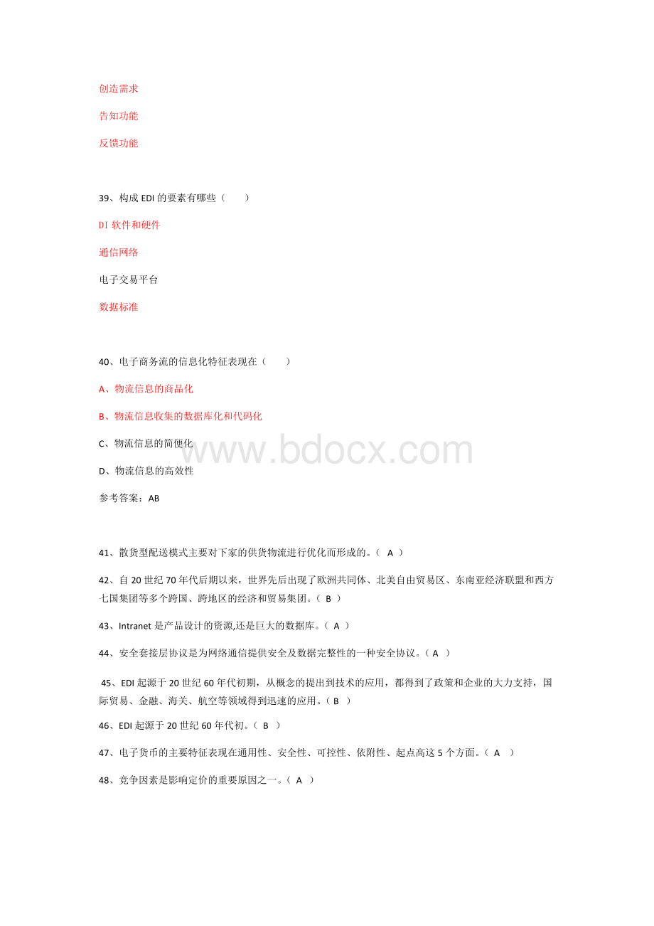 公需《电子商务》答案_精品文档Word文档下载推荐.docx_第3页