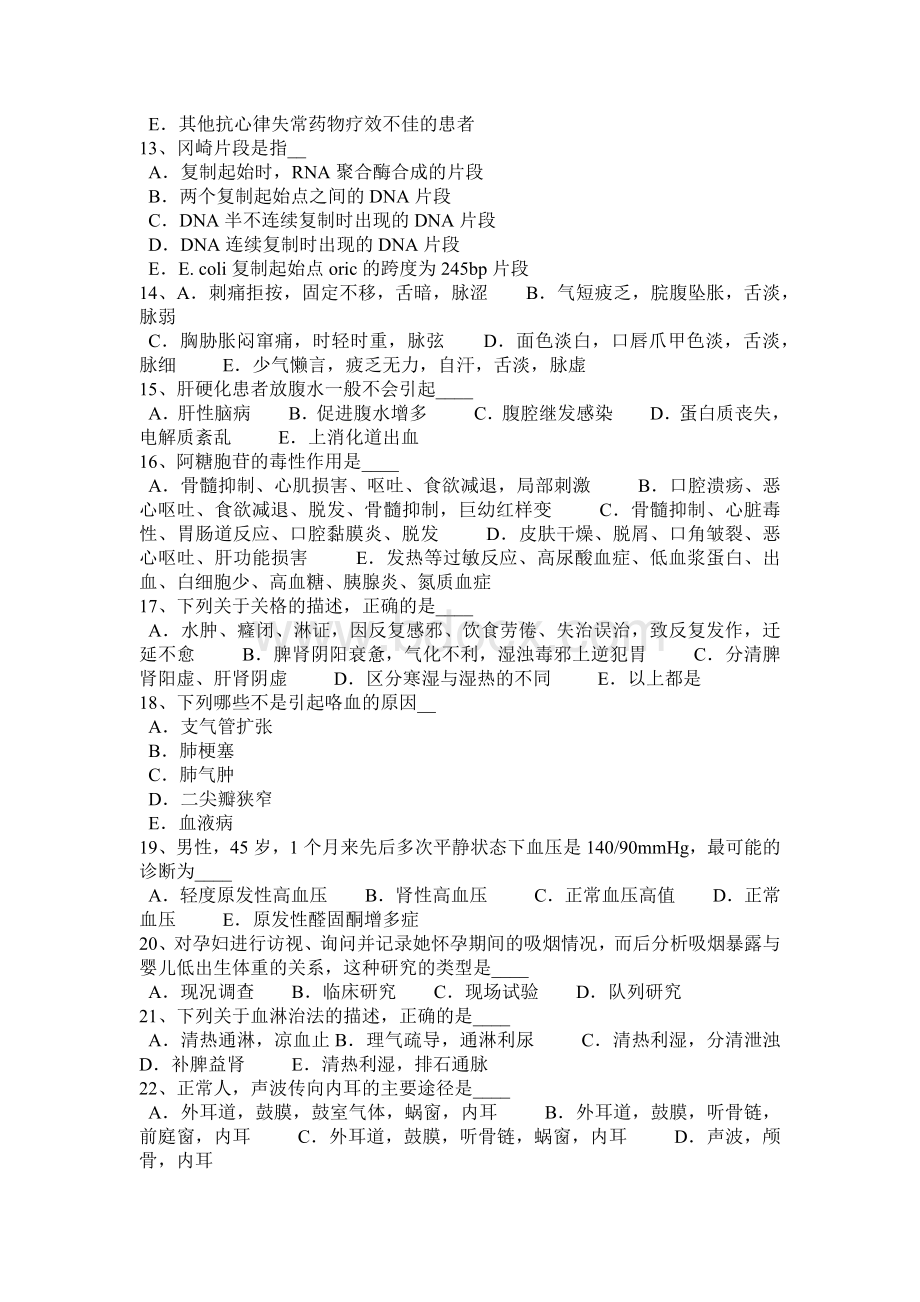 内蒙古卫生系统招聘医疗器械维修专业考试试题Word下载.docx_第2页